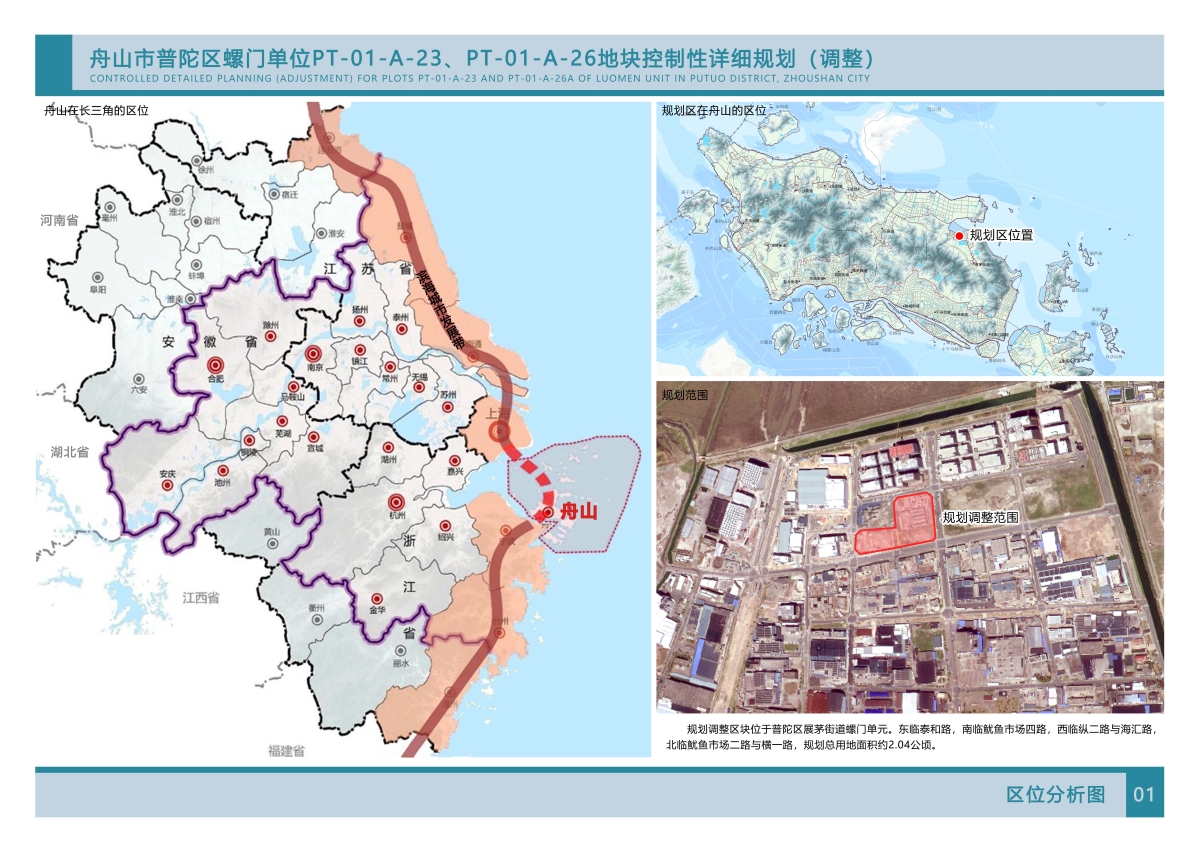 批后公告 舟山市普陀區(qū)螺門(mén)單元PT-01-A-23、PT-01-A-26地塊控規(guī)(調(diào)整)_01.JPG