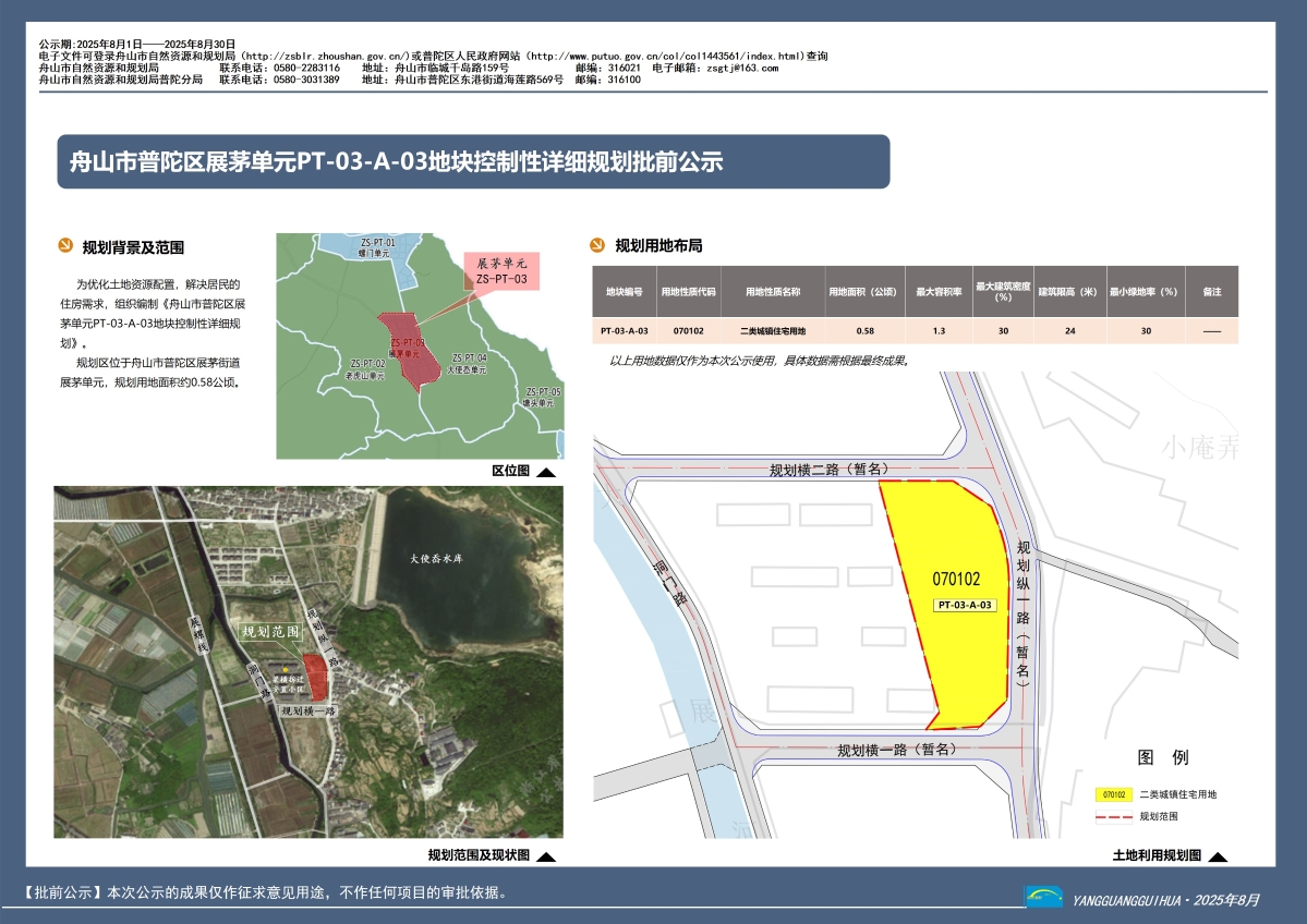 舟山市普陀區展茅單元PT-03-A-03地塊控制性詳細規劃批前公示.jpg
